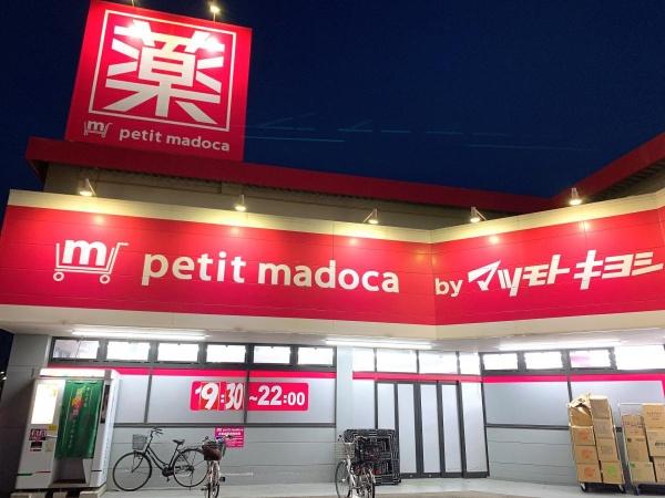 ���ӊ� �y�h���b�O�X�g�A�zpetit�@madoca�����X�F641m