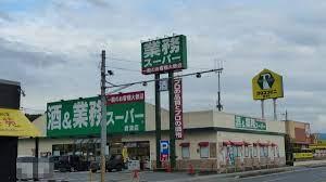 ���ӊ� �y�X�[�p�[�z�Ɩ��X�[�p�[�N�ÓX�F1179m